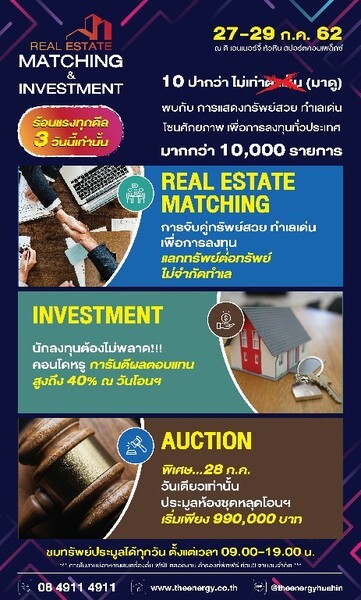 THE ENERGY HUAHIN “REAL ESTATE MATCHING & INVESTMENT”