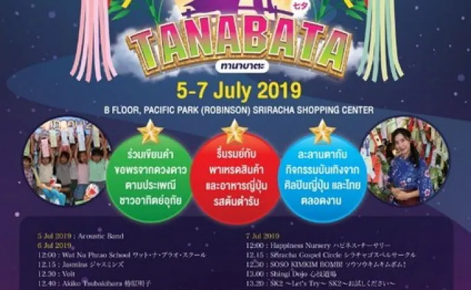 TANABATA FESTIVAL 2019 ณ ศูนย์การค้าแปซิฟิค