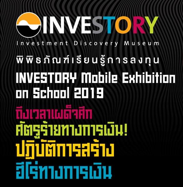 “INVESTORY Mobile Exhibition on School 2019”