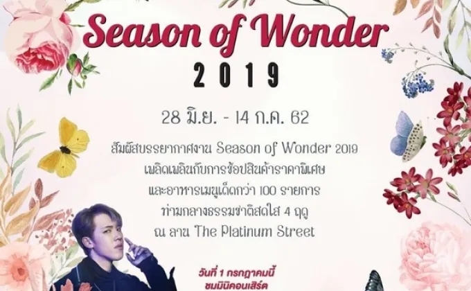 Season of Wonder 2019 ที่ เดอะ