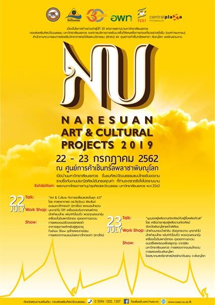 มหาวิทยาลัยนเรศวรเปิดบ้านโชว์ผลงานด้านศิลปวัฒนธรรม ในงาน “Naresuan Arts & Culture Projects 2019”