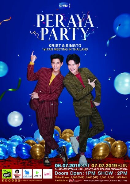 “คริส-สิงโต” ฟิตหนัก ประกาศพร้อมลุย!!! แฟนมีตติ้งครั้งแรกในประเทศไทย “Peraya Party” 6-7 กรกฏาคมนี้