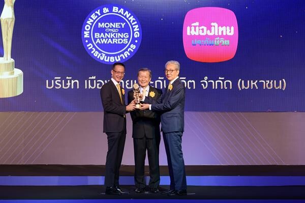 ภาพข่าว: เมืองไทยประกันชีวิต รับรางวัล "บริการยอดเยี่ยม ด้านประกันชีวิต 2562” ตอกย้ำการเป็นบริษัทประกันชีวิตไทยชั้นนำที่มีการให้บริการที่โดดเด่น