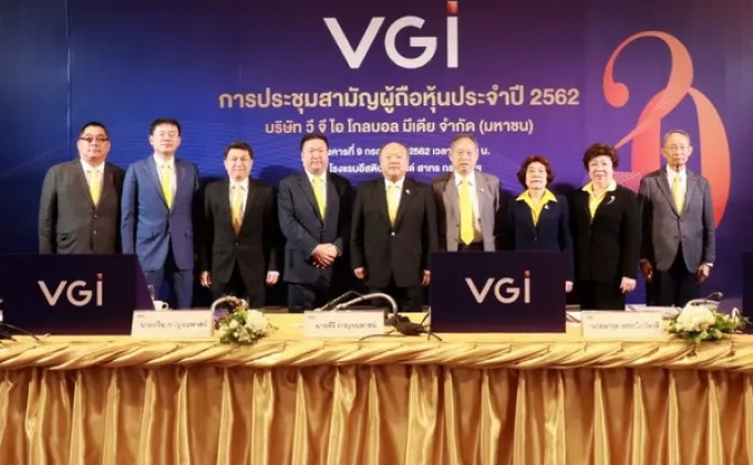 ภาพข่าว: VGI จัดประชุมสามัญผู้ถือหุ้นประจำปี