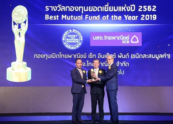 ภาพข่าว: บลจ.ไทยพาณิชย์ คว้ารางวัลกองทุนหุ้นยอดเยี่ยมแห่งปี จากงาน Money & Banking Awards 2019