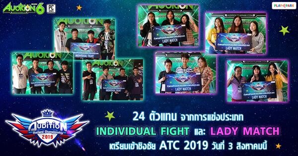 AUDITION THAILAND CHAMPIONSHIP 2019 เผย 24 ผู้ผ่านเข้ารอบ Individual Fight และ Lady Match