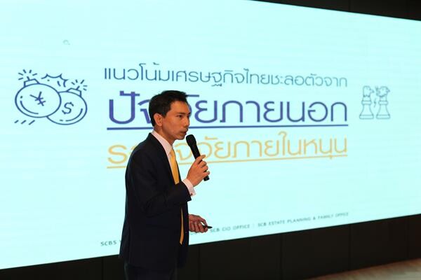 “SCB Wealth Holistic Experts” เผยมุมมองภาพรวมเศรษฐกิจโลก แนวโน้มตลาดหุ้นไทย  พร้อมกลยุทธ์การลงทุนไตรมาส 3 รับรัฐบาลใหม่ และกฎหมายภาษีกองทุนรวม