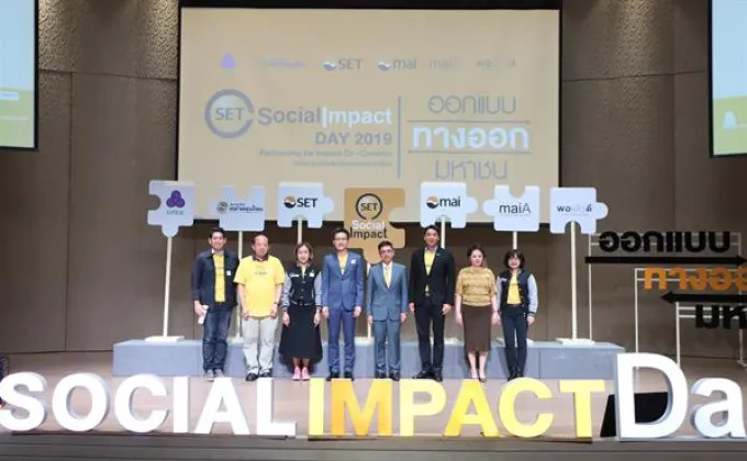 ภาพข่าว: SET Social Impact Day
