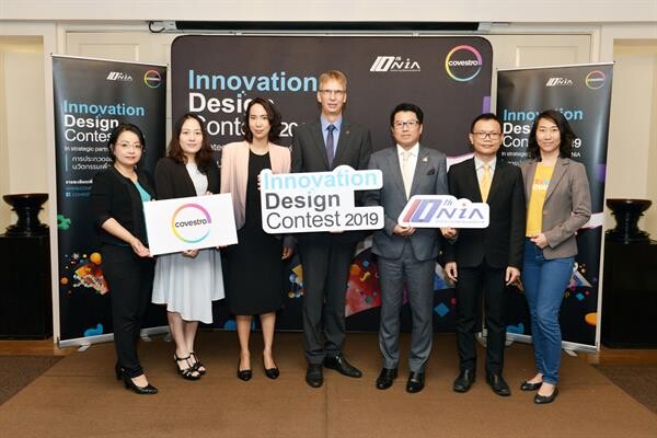 โคเวสโตร (ประเทศไทย) จับมือ สนช. เปิดตัว Innovation Design Contest 2019 ชวนเด็กมหาวิทยาลัยและอาชีวศึกษา ประกวดออกแบบนวัตกรรมสื่อการเรียนการสอน