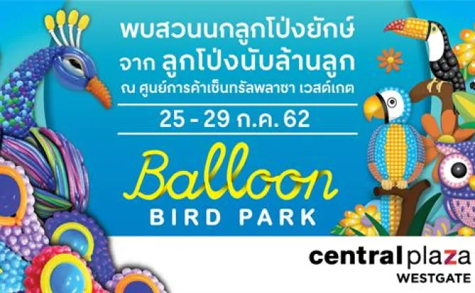 งาน “Balloon BIRD PARK” @CentralPlaza