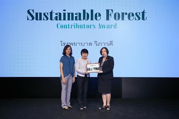 ภาพข่าว: รพ.วิภาวดี รับรางวัล Sustainable Forest Contributors Award ของปี 2018 รพ.วิภาวดีช่วยรักษ์โลก