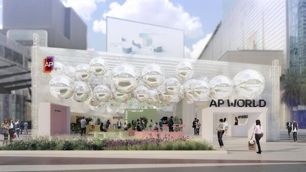 'เอพี ไทยแลนด์’ ชวนคนเมืองร่วมภารกิจ 'ออกแบบโลกแห่งอุดมคติ’ ในงาน 'AP WORLD’ กลางลานพาร์ค พารากอน