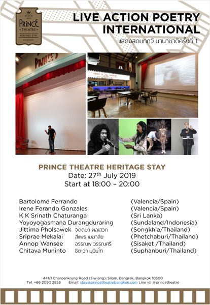 ขอเชิญร่วมชมงาน การแสดงสดบทกวีนานาชาติ ครั้งที่ 1 ณ ปรินซ์ เธียเตอร์ เฮอริเทจ สเตย์ วันเสาร์ ที่ 27 กรกฎาคม 2562 : เวลา 18.00 - 20.00