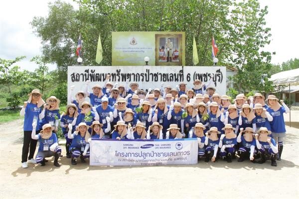 ไทยซัมซุงประกันชีวิตและซัมซุงประกันชีวิต เดินหน้าปลูกป่าชายเลนถาวร กับโครงการ Green Global Project...We love Thailand ครั้งที่ 12