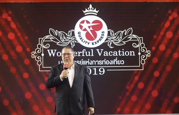 ควอลิตี้ เอ็กซ์เพลส เที่ยวทั่วไทย ไปทั่วโลกเชิญ “บาส-สุรเดช” ร่วมเปิดงาน “Quality Express Wonderful Vacation 2019 มหัศจรรย์แห่งการท่องเที่ยว”