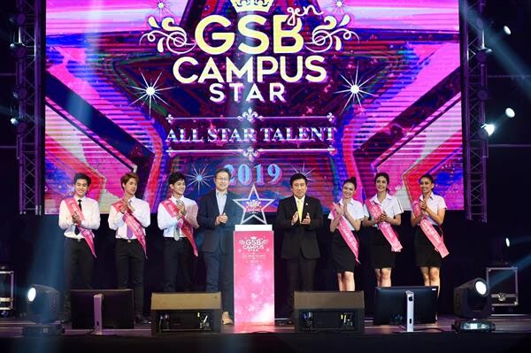“วันเดอร์เฟรม” ชวนหนุ่ม-สาวคนรุ่นใหม่ ประกวด “GSB GEN CAMPUS STAR 2019”