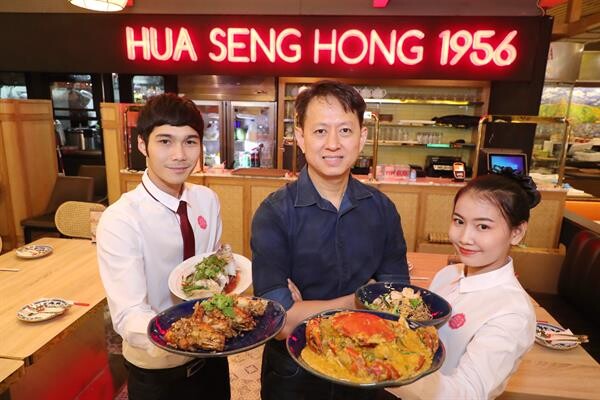 ภาพข่าว: ร้านอาหาร ฮั่วเซ่งฮง ฉลองเปิดสาขาใหม่ล่าสุดใจกลางเมือง ณ สยามพารากอน