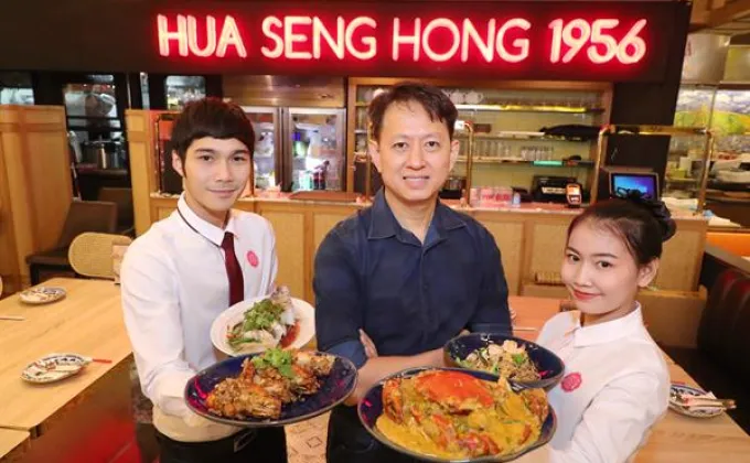 ภาพข่าว: ร้านอาหาร ฮั่วเซ่งฮง