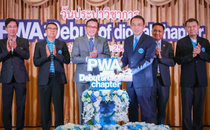 ภาพข่าว: PWA : Debut of digital