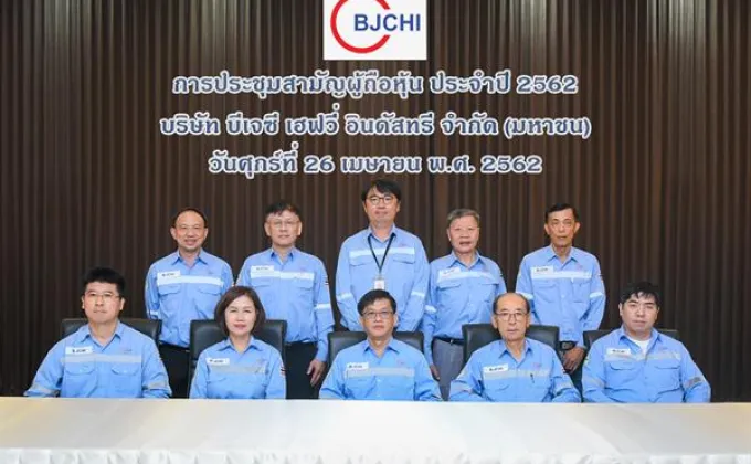 ภาพข่าว: BJCHI ได้รับผลการประเมินคุณภาพการประชุมสามัญผู้ถือหุ้นในระดับ