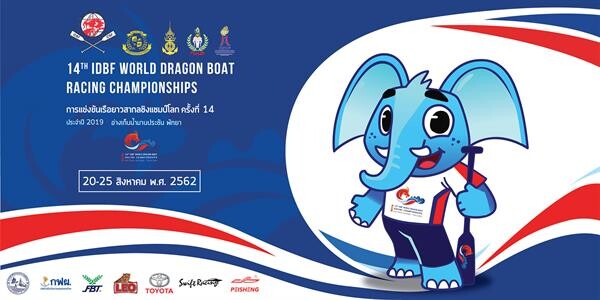 สมาคมกีฬาเรือพายแห่งประเทศไทย ชวนพี่น้องชาวไทยทั่วประเทศ ร่วมชม ร่วมเชียร์ทัพฝีพายทีมชาติไทย สู้ศึกในการแข่งขัน “เรือยาวมังกรชิงแชมป์โลกครั้งที่ 14”