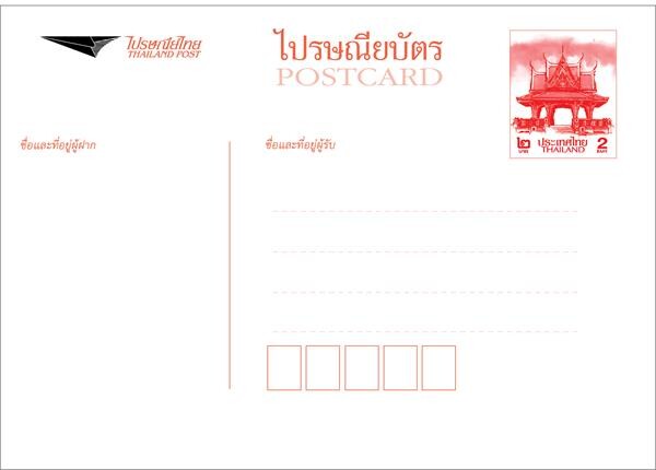 ภาพข่าว: ไปรษณีย์ไทย ออกไปรษณียบัตรรุ่นแรกในรัชกาลที่ 10