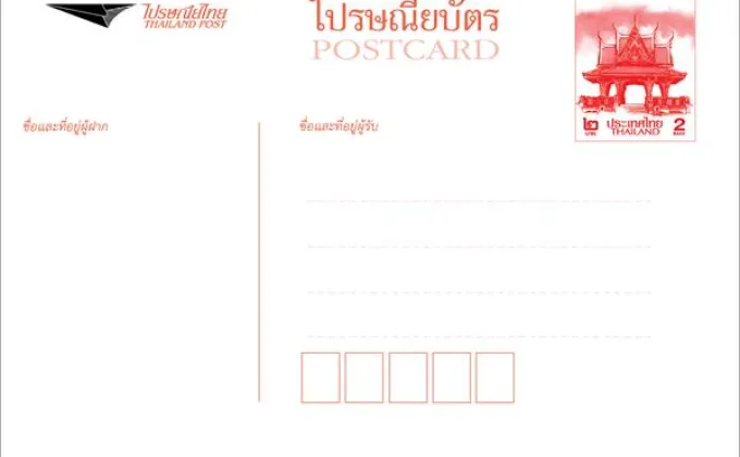 ภาพข่าว: ไปรษณีย์ไทย ออกไปรษณียบัตรรุ่นแรกในรัชกาลที่