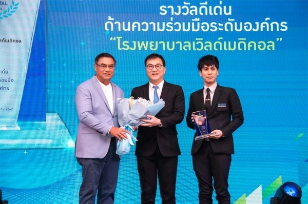 โรงพยาบาลเวิลด์เมดิคอล รับรางวัลดีเด่นด้านความร่วมมือระดับองค์กร ในงานประกาศรางวัล Bangkok Life Assurance SMART Hospital Awards 2019