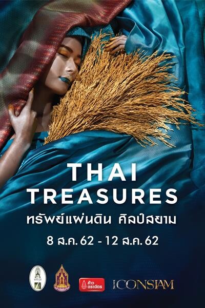 ทรัพย์แผ่นดิน ศิลป์สยาม : Thai Treasures