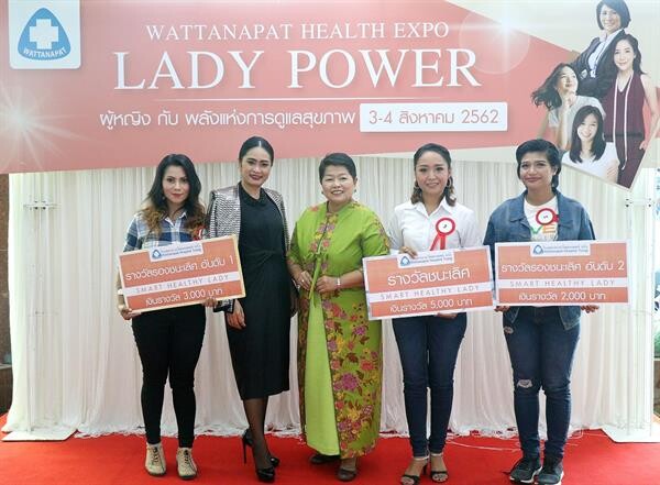ภาพข่าว: ร.พ.วัฒนแพทย์ ตรัง มอบรางวัลสาวสุขภาพดี Smart Healthy Lady ในงาน Wattanapat Health Expo