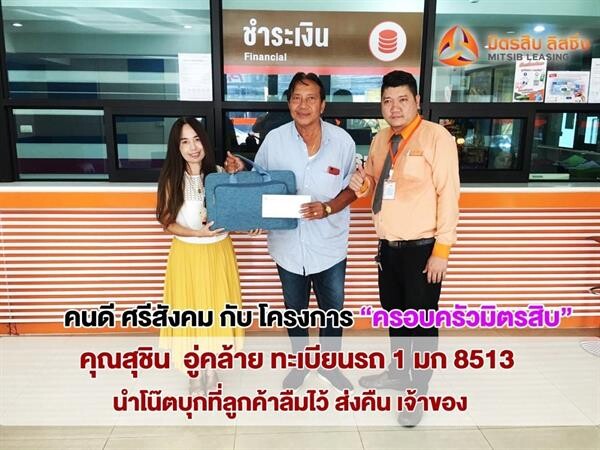 คนดี ศรีสังคม กับ โครงการ "ครอบครัวมิตรสิบ" เชิดชูอาชีพแท็กซี่ไทย