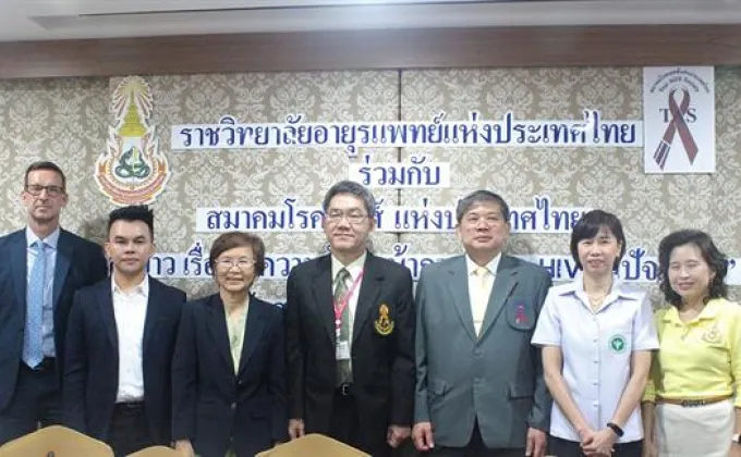 ราชวิทยาลัยอายุรแพทย์ฯร่วมกับสมาคมโรคเอดส์แห่งประเทศไทย