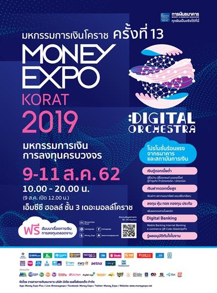 Money Expo Korat 2019 เปิดยิ่งใหญ่ จัดหนักโปรโมชั่นการเงินการลงทุน สัมมนาเจาะหุ้นเด่นรับนโยบายกระตุ้นเศรษฐกิจ