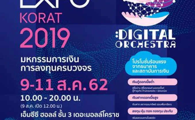 Money Expo Korat 2019 เปิดยิ่งใหญ่