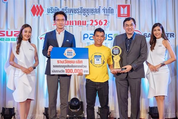 อีซูซุเฟ้นหาแชมป์อีซูซุประเทศไทยในการแข่งขัน “อีซูซุยอดนักขับมือทอง 2562” รอบชิงชนะเลิศ
