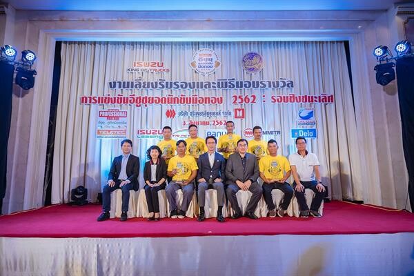 อีซูซุเฟ้นหาแชมป์อีซูซุประเทศไทยในการแข่งขัน “อีซูซุยอดนักขับมือทอง 2562” รอบชิงชนะเลิศ
