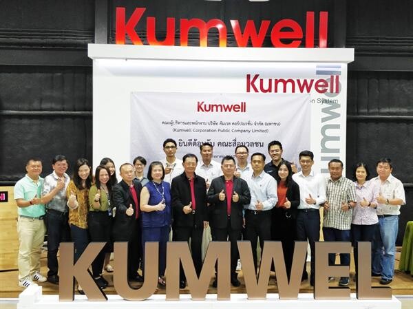 ภาพข่าว: KUMWEL เปิดบ้านต้อนรับคณะสื่อมวลชน พร้อมให้ข้อมูลธุรกิจและโอกาสการเติบโตช่วงครึ่งปีหลัง