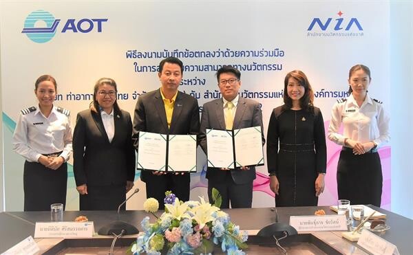 เอ็นไอเอจับมือเอโอที ติดปีกท่าอากาศยานไทยด้วยนวัตกรรม ดันยุทธศาสตร์องค์กรนวัตกรรม ครอบคลุมงานบริการ ฐานข้อมูล