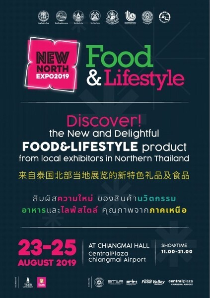 เชิญเที่ยวงาน New North Expo 2019 Food&Life Style