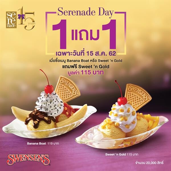 ยั่วมากแม่! AIS x Swensen’s จัดเมนูไอศกรีมสุดฮิต ซื้อ 1 แถม 1  ฉลอง Serenade Day ต่อเนื่อง พร้อมสิทธิ์ซื้อสมาร์ทโฟนรุ่น ลดสูงสุด 18,000 บาท เฉพาะลูกค้าเซเรเนด 15 ส.ค. นี้ วันเดียวเท่านั้น!
