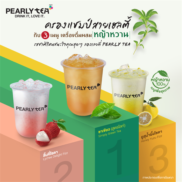 ร้าน Pearly Tea ปรับสูตรใหม่คัดเกรดใบชาคุณภาพพรีเมี่ยม และเพิ่มกลุ่มเมนูรักสุขภาพใช้หญ้าหวานแทนน้ำตาล