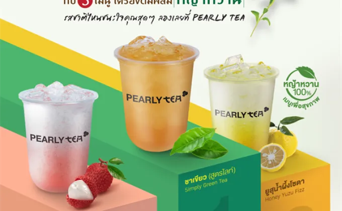 ร้าน Pearly Tea ปรับสูตรใหม่คัดเกรดใบชาคุณภาพพรีเมี่ยม