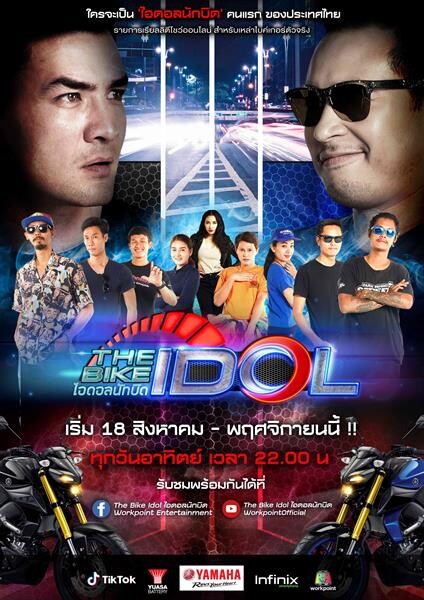 “ตั๊ก-มิค” 2 ไบค์เกอร์โค้ช ร่วมเฟ้นหาไอดอลนักบิดคนแรกของเมืองไทย! ในรายการเรียลลิตี้ออนไลน์ “The Bike Idol ไอดอลนักบิด”