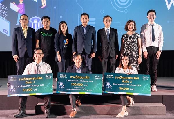 ซิสโก้เผยผลการแข่งขัน จากสมรภูมิไอเดียนวัตกรรม  “Cisco Innovation Challenge 2019”  ภายใต้แนวคิดเชิงนวัตกรรมสร้างสรรค์ และใช้เทคโนโลยีพัฒนาสังคมไทยให้ดีขึ้น