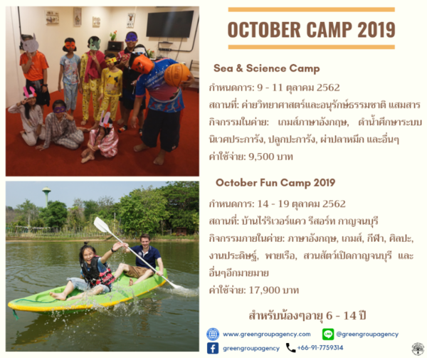 October Camp 2019 - ค่ายภาษาอังกฤษปิดเทอม