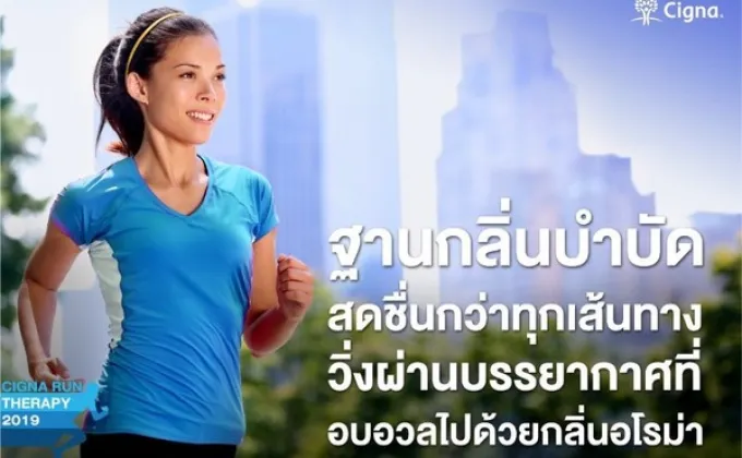 ซิกน่า ประกันภัย ชวนคนไทยมาวิ่งสลายความเครียด