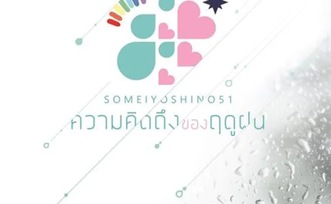 เอ็ม บี เค เซ็นเตอร์ ชวนฟินกับศิลปินไอดอลเกิร์ลกรุ๊ปสัญชาติไทย