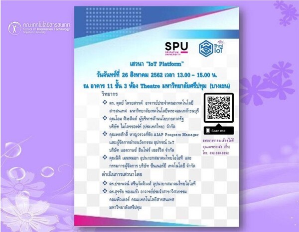 IT SPU & Thai IOT ขอเชิญร่วมงานเสวนา "IoT Platform Episode 1"