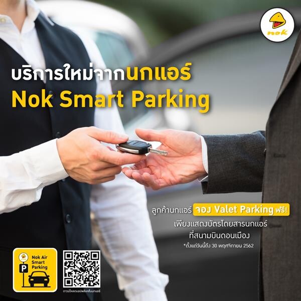 นกแอร์ จับมือร่วมกับ Valet Parking Donmueang เปิดโครงการ Nok Smart Parking @ DMK บริการรับฝากจอดรถยนต์เพื่อเพิ่มความสะดวกให้ลูกค้าคนพิเศษของนกแอร์