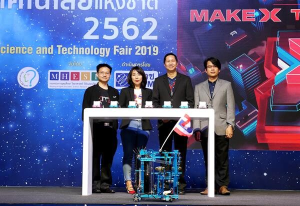 อพวช. นำทัพ จับมือ สตาร์อัพไทย จัดงาน MakeX Thailand 2019 การแข่งหุ่นยนต์เลือดใหม่ พาเด็กไทย คว้าชัยระดับโลก